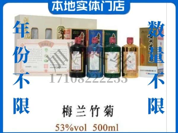 ​厦门市回收梅兰竹菊茅台酒空酒瓶